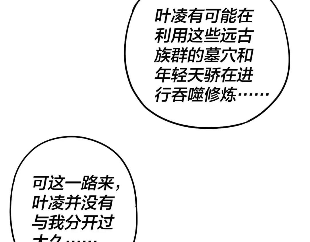 第69话 讨伐叶凌！ 第31页