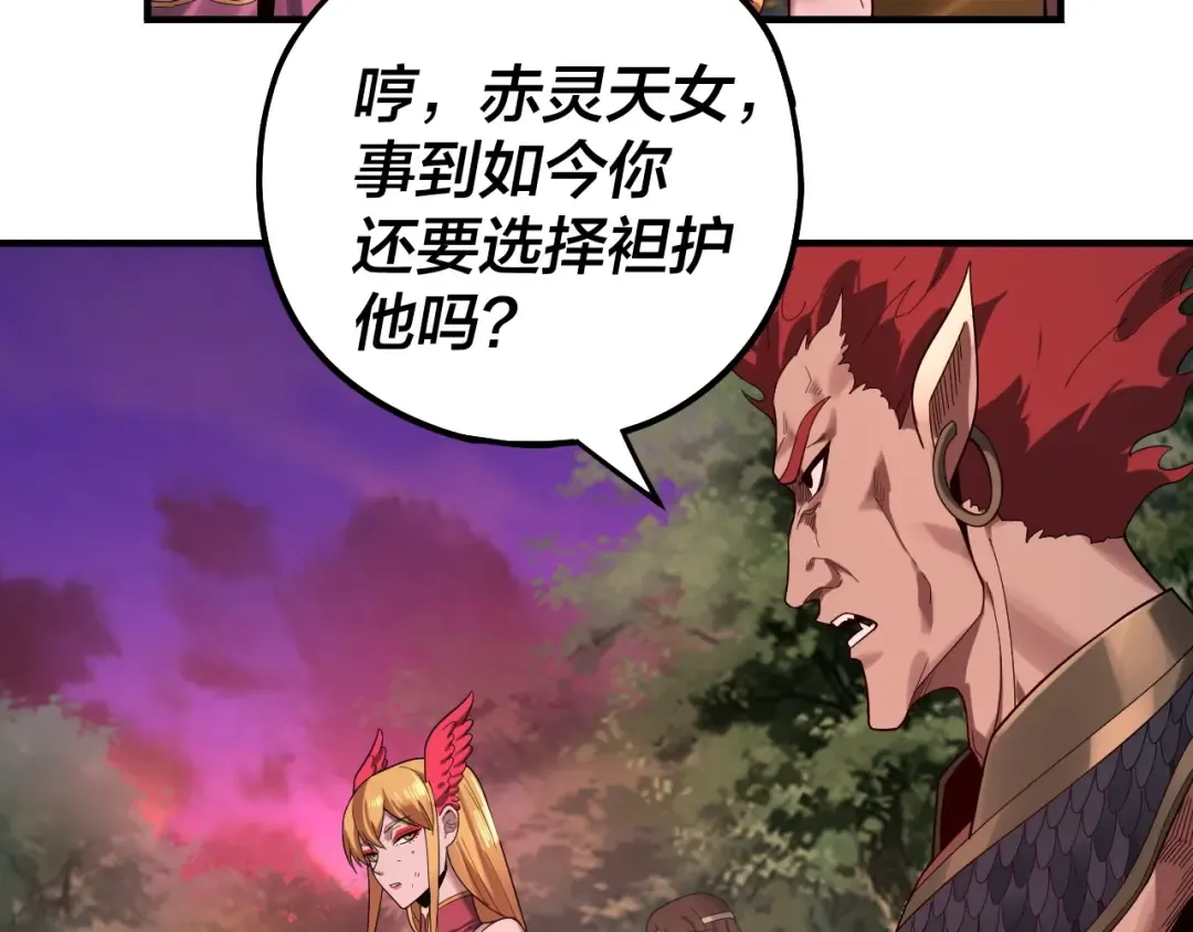 第69话 讨伐叶凌！ 第33页