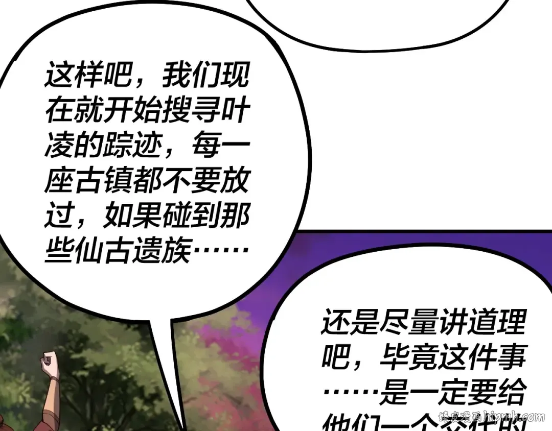 第69话 讨伐叶凌！ 第40页