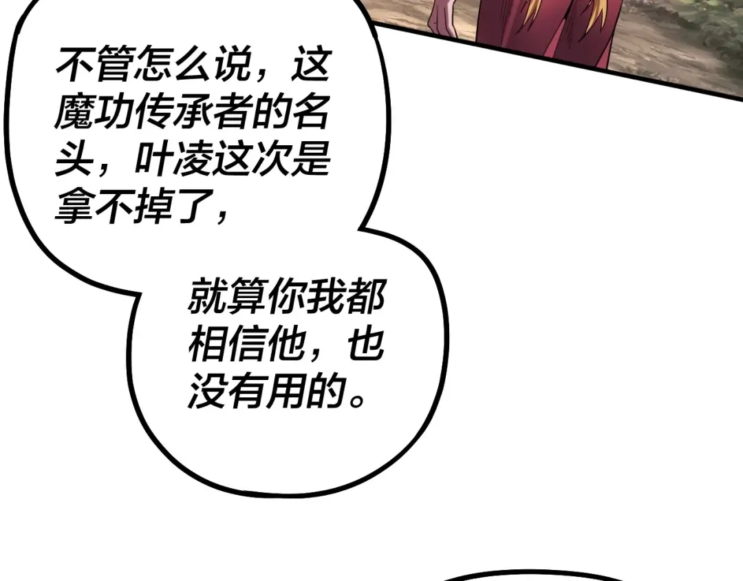 第69话 讨伐叶凌！ 第45页