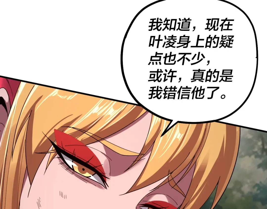 第69话 讨伐叶凌！ 第46页