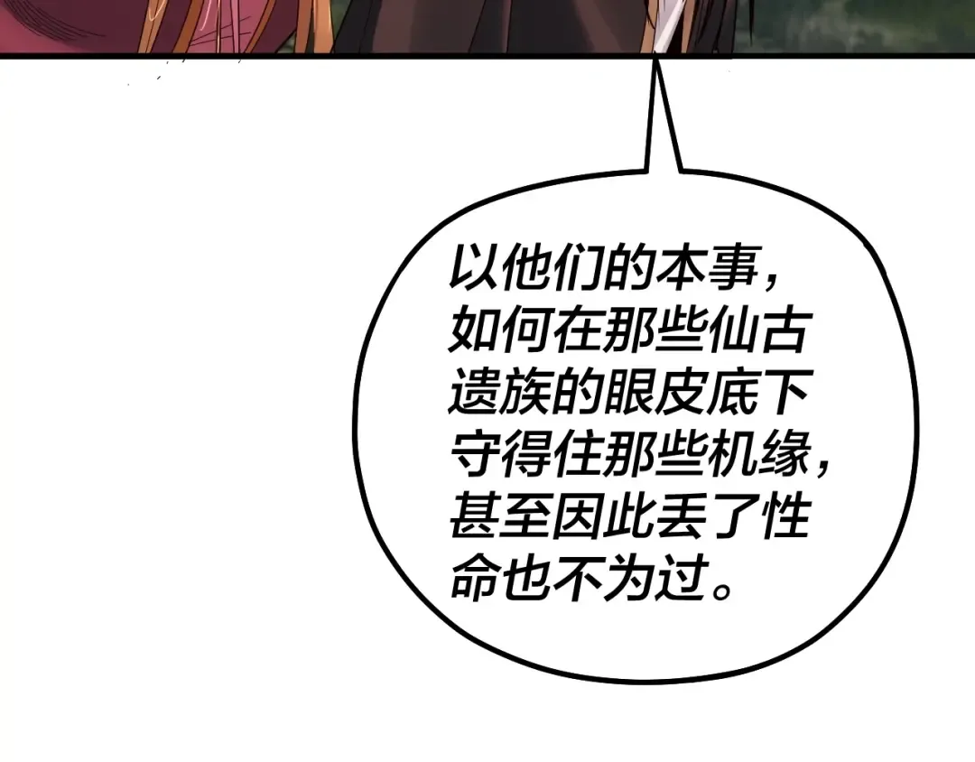 第69话 讨伐叶凌！ 第49页