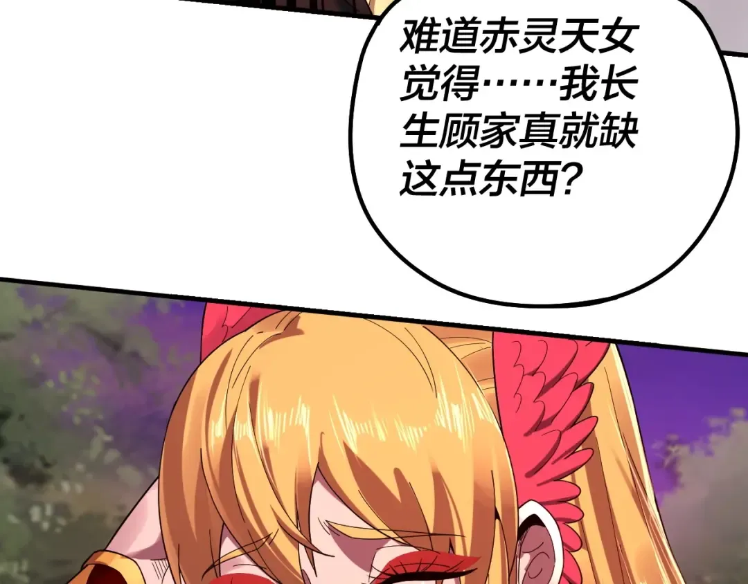 第69话 讨伐叶凌！ 第52页