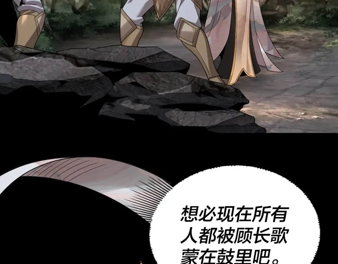 第69话 讨伐叶凌！ 第67页