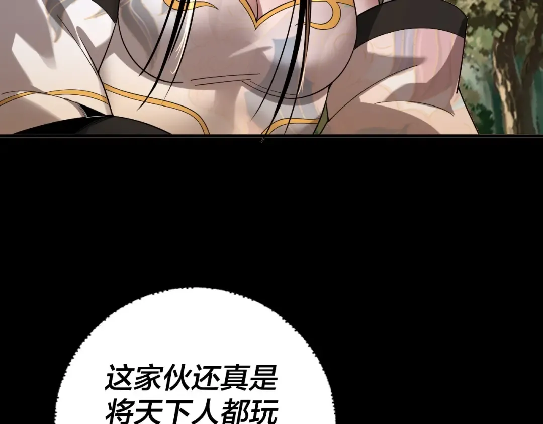 第69话 讨伐叶凌！ 第69页