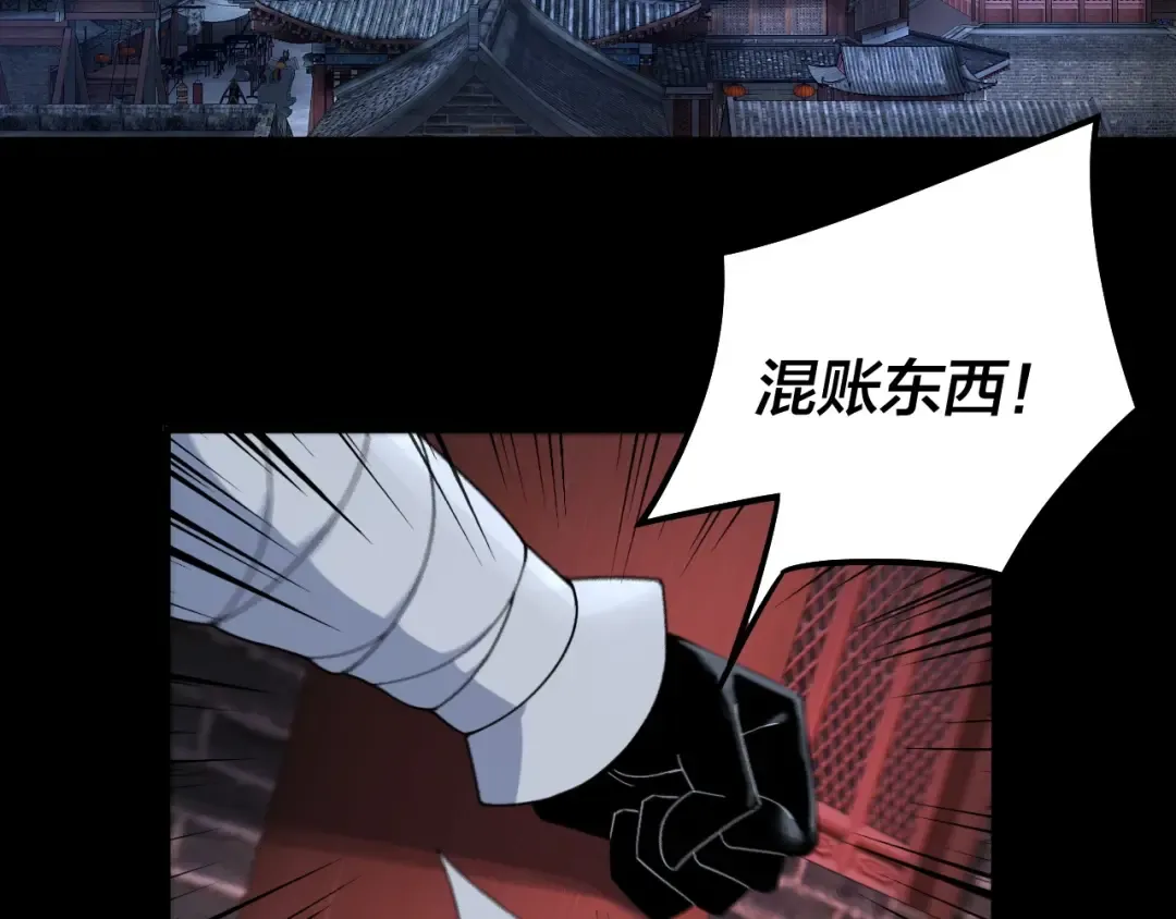 第69话 讨伐叶凌！ 第77页