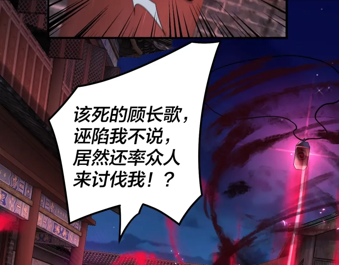 第69话 讨伐叶凌！ 第78页
