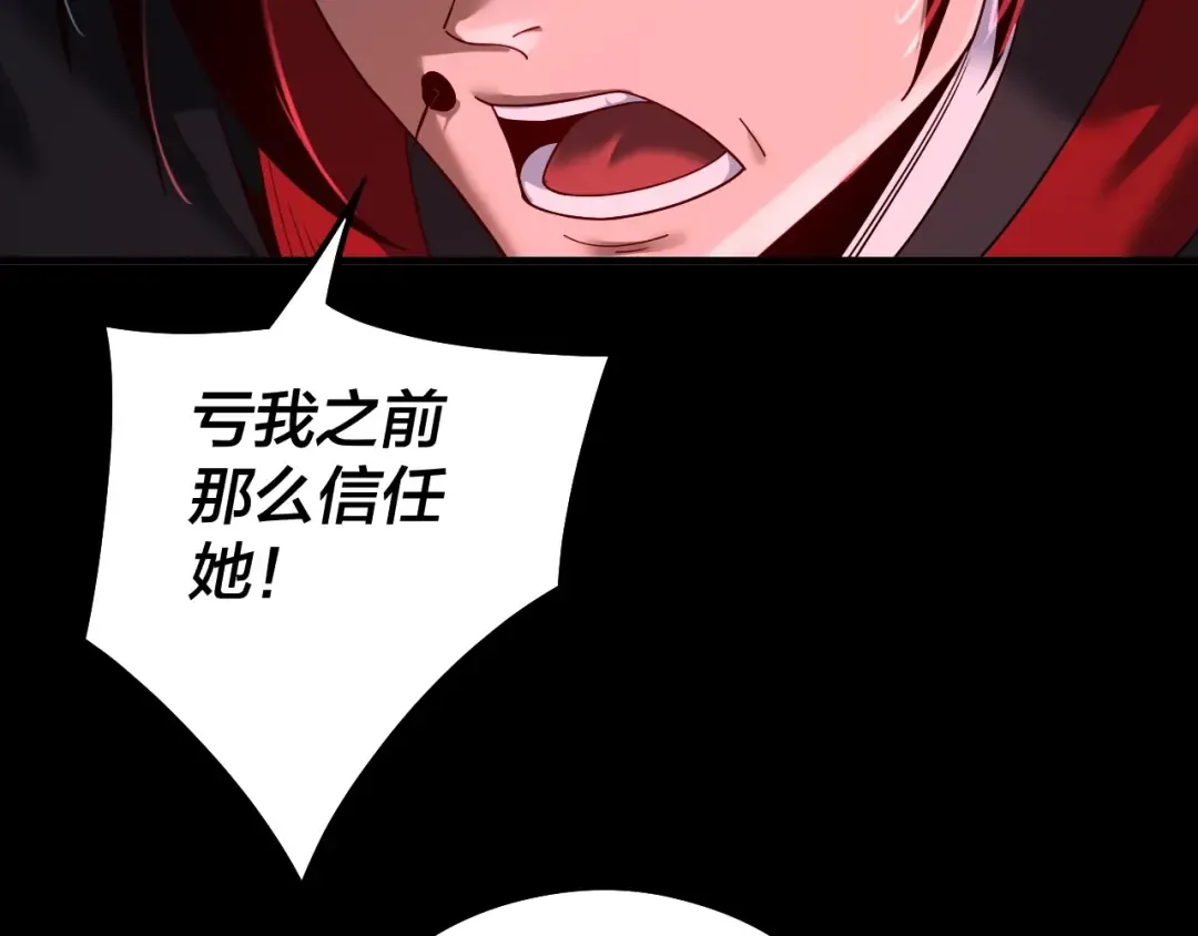 第69话 讨伐叶凌！ 第81页