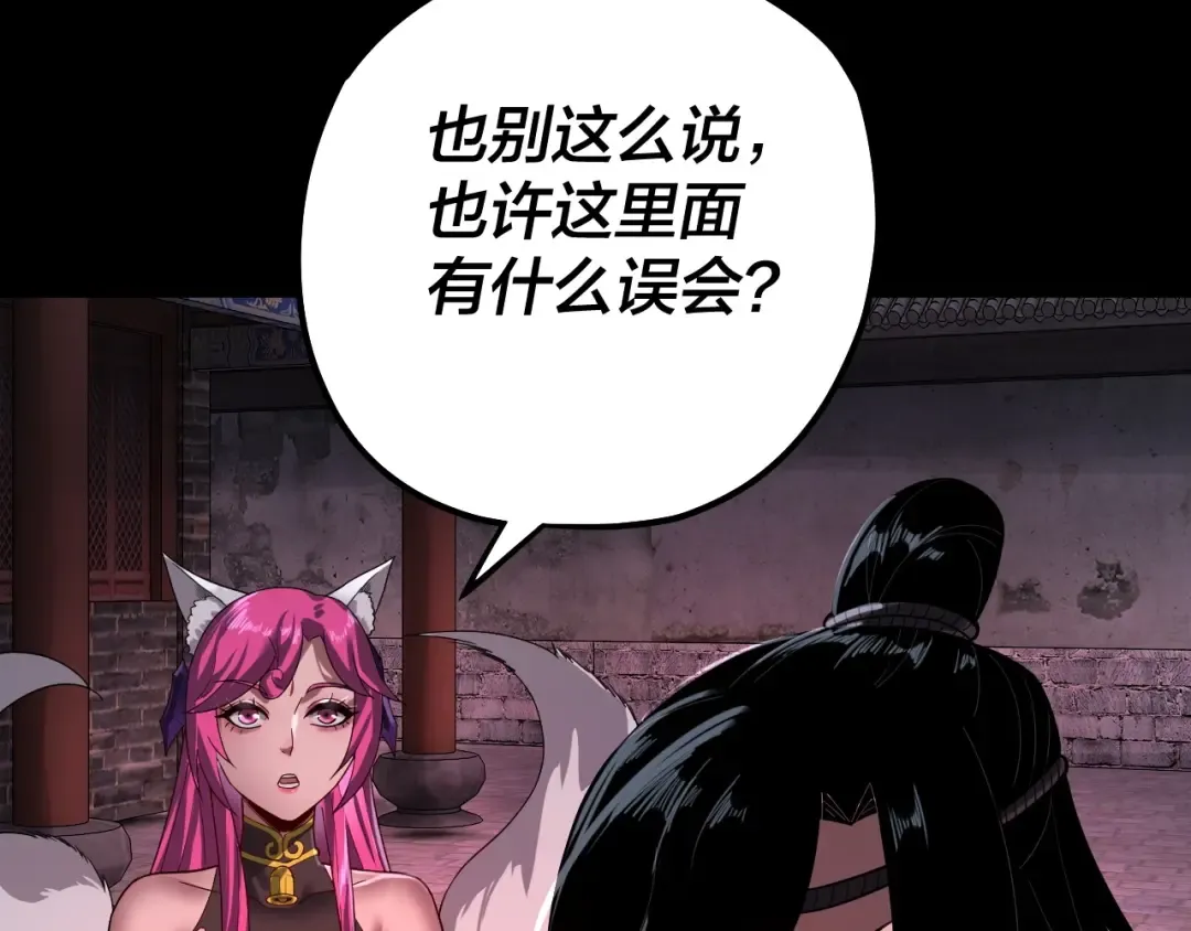 第69话 讨伐叶凌！ 第82页