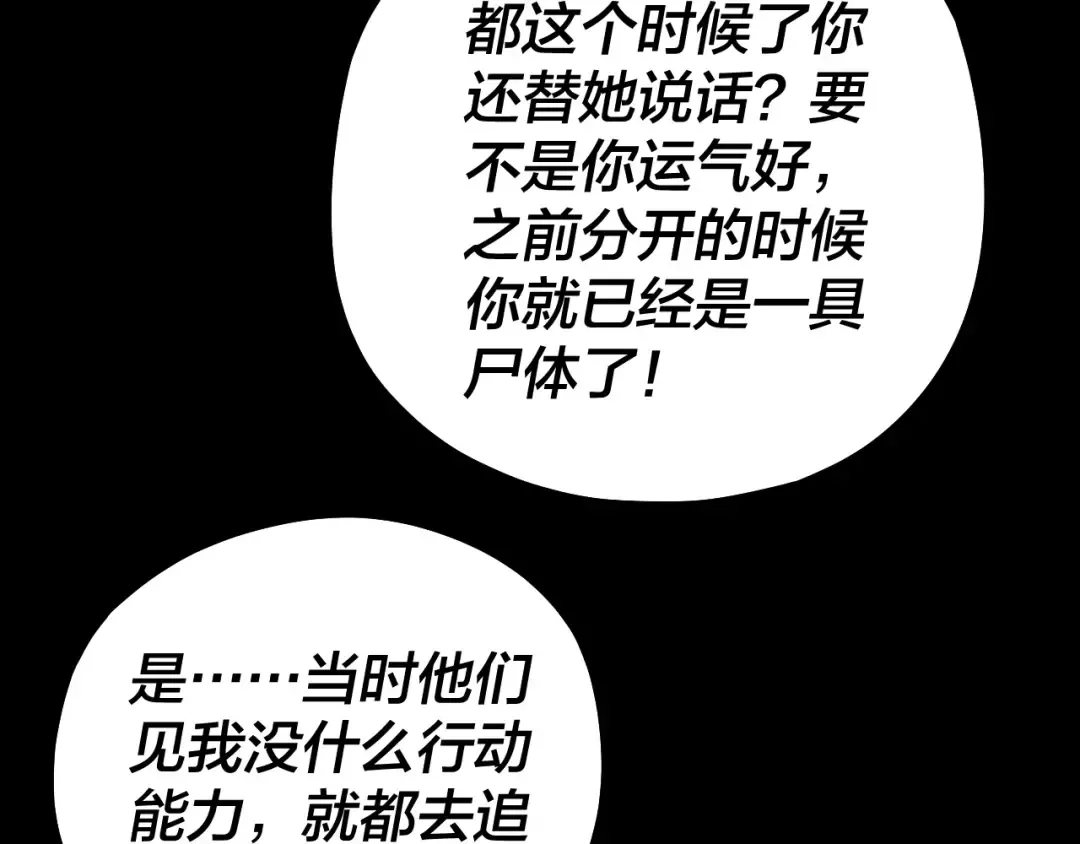 第69话 讨伐叶凌！ 第84页
