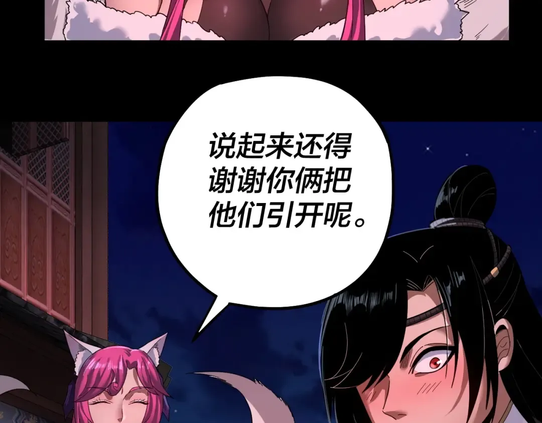 第69话 讨伐叶凌！ 第86页