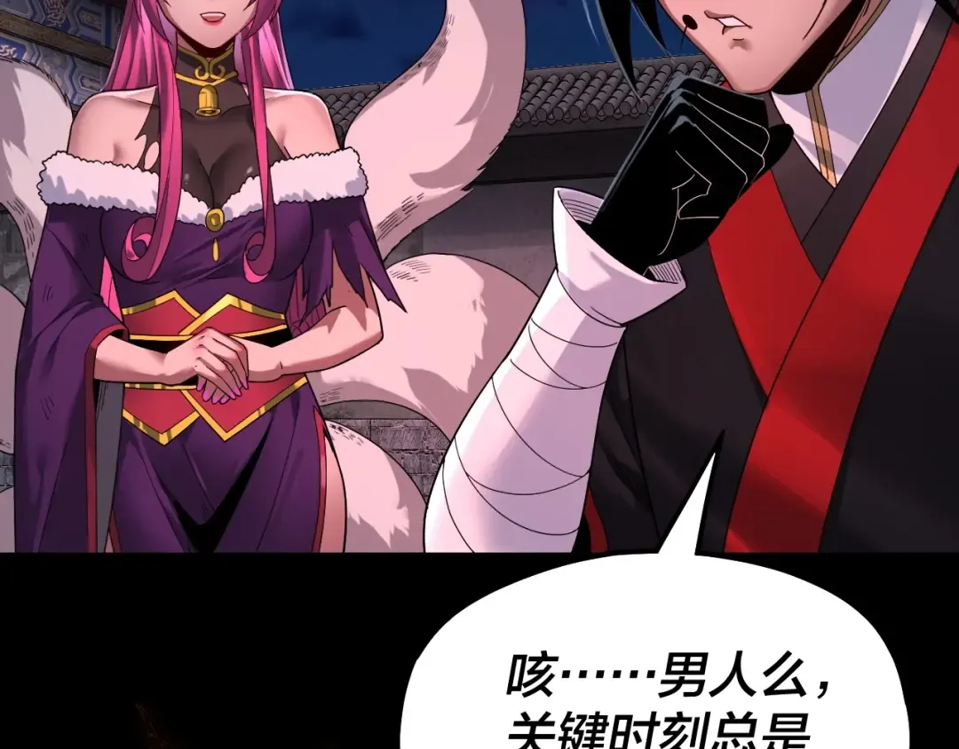 第69话 讨伐叶凌！ 第87页