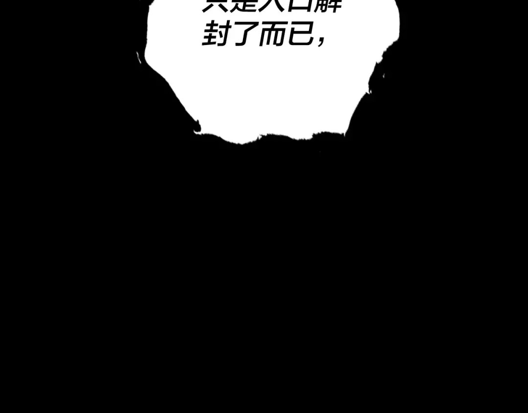 第69话 讨伐叶凌！ 第93页