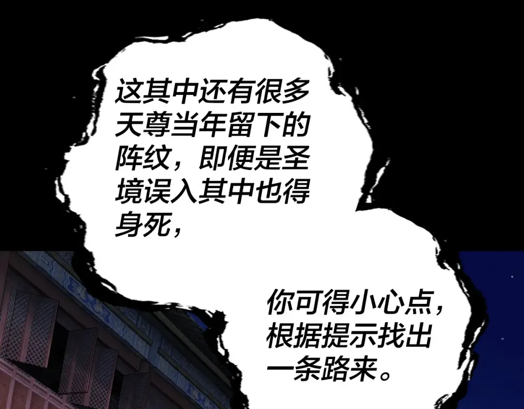 第69话 讨伐叶凌！ 第94页