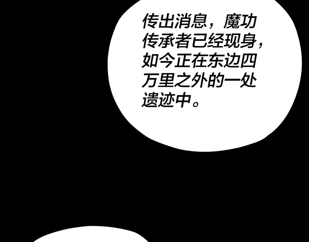 第69话 讨伐叶凌！ 第110页