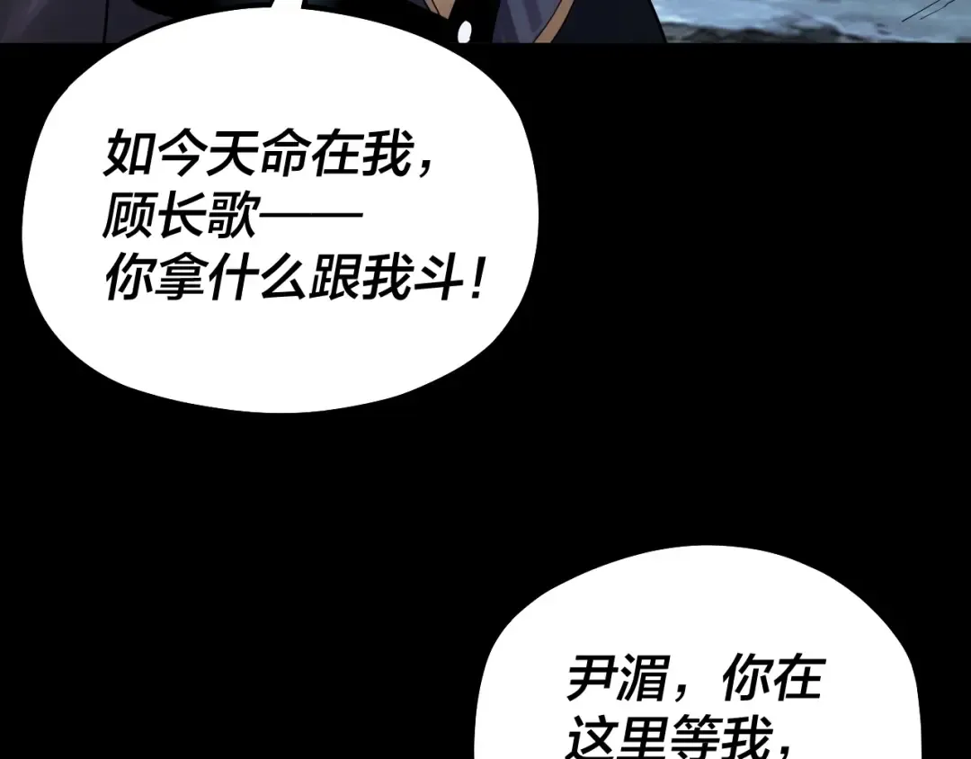 第70话 没想到吧！ 第82页