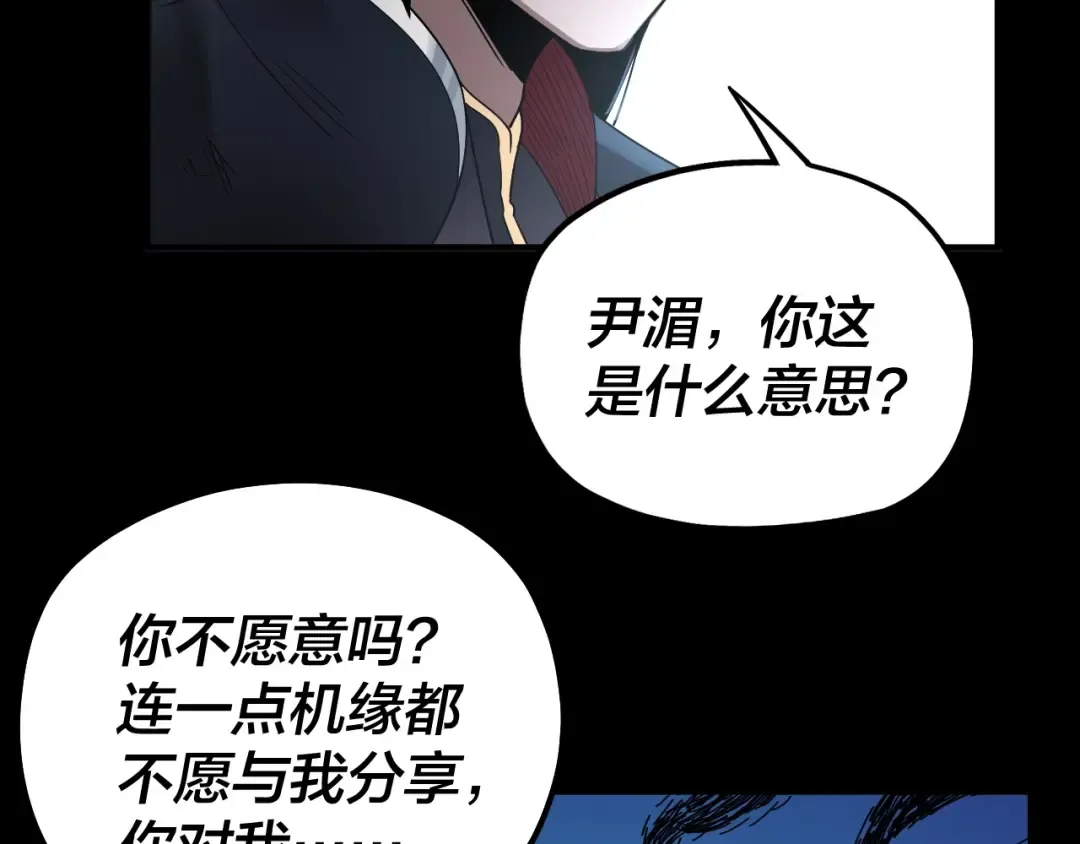 第70话 没想到吧！ 第86页