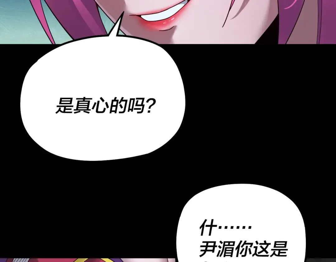 第70话 没想到吧！ 第89页