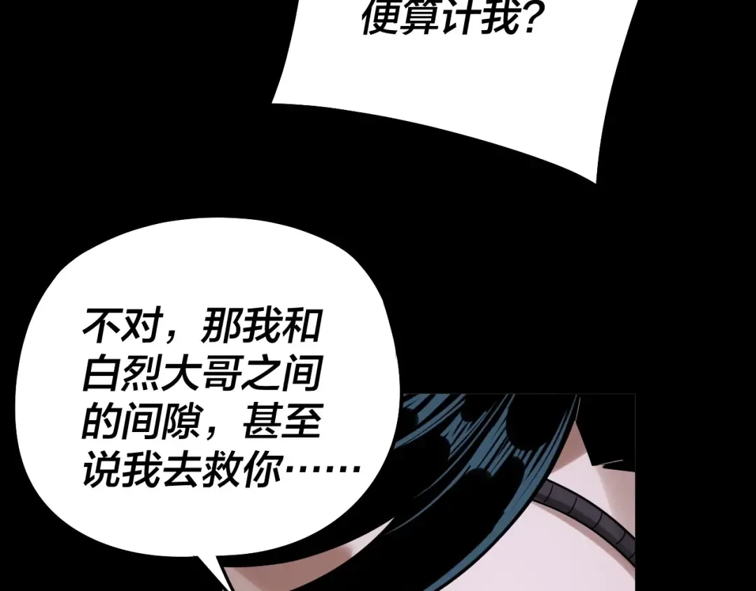 第70话 没想到吧！ 第99页
