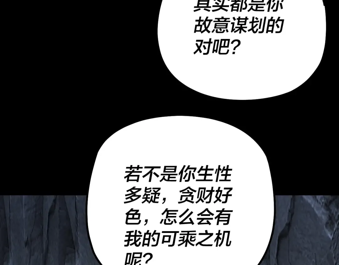 第70话 没想到吧！ 第101页