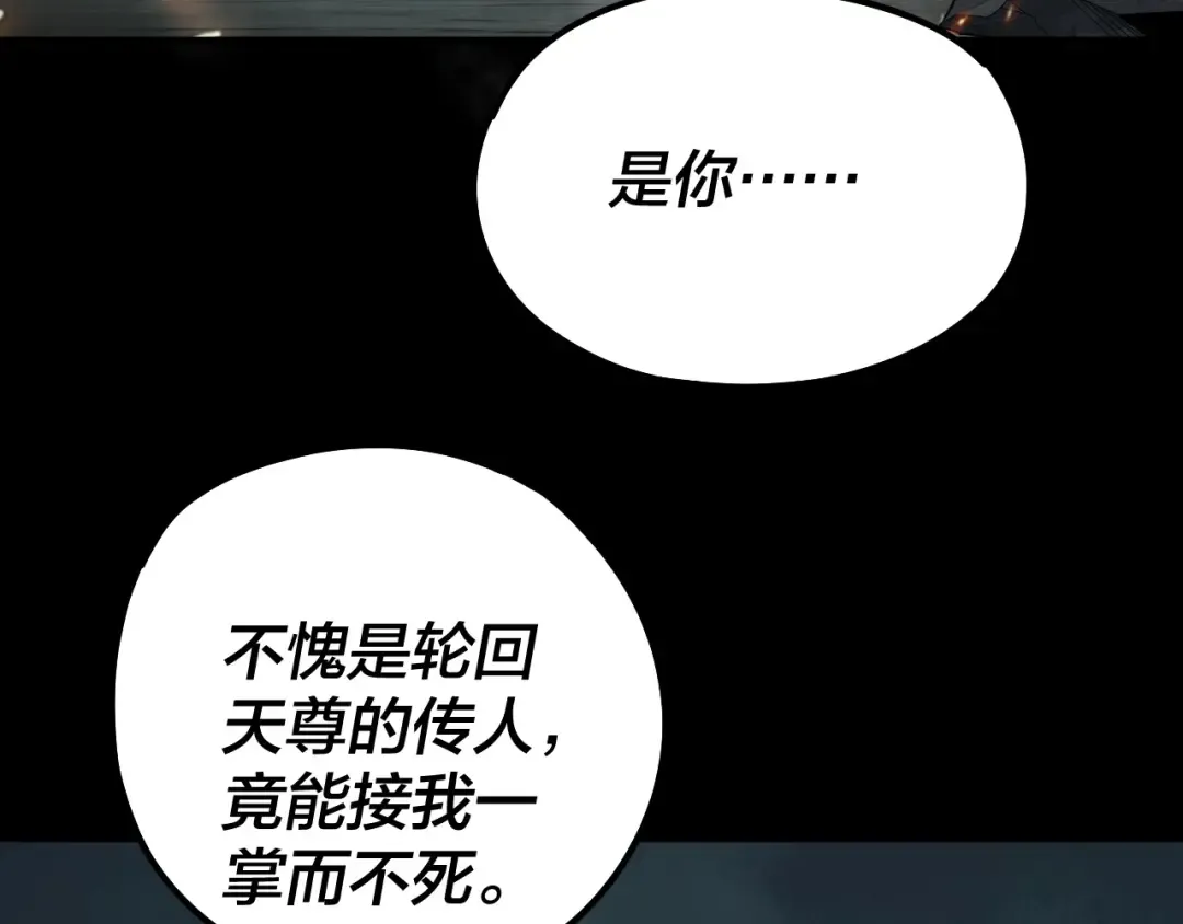 第71话 击杀叶凌！ 第7页