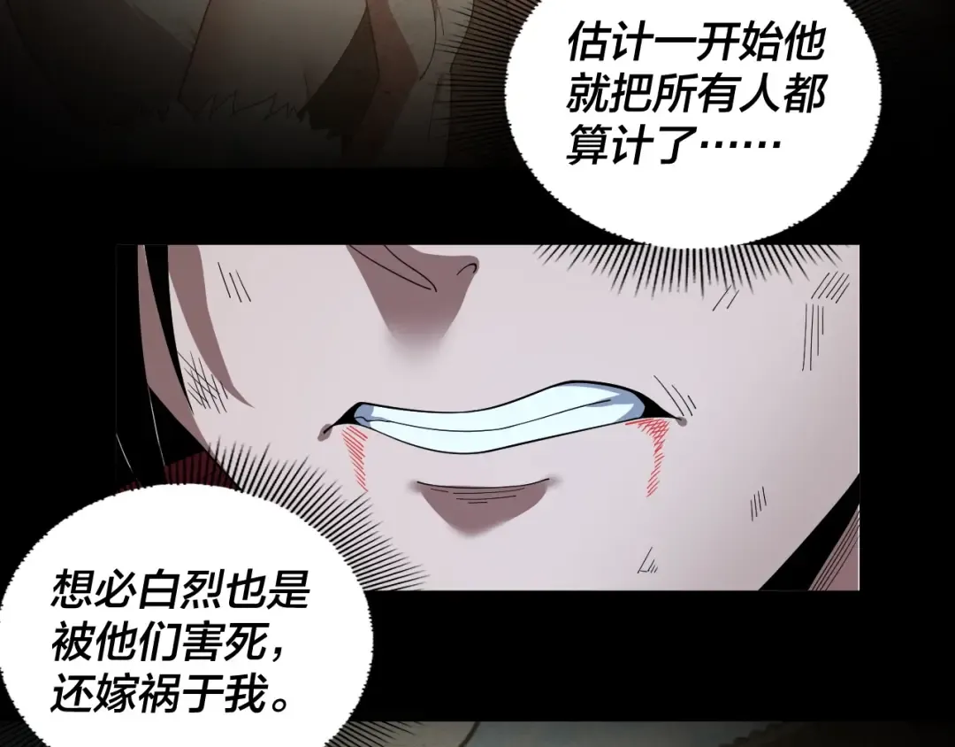 第71话 击杀叶凌！ 第13页