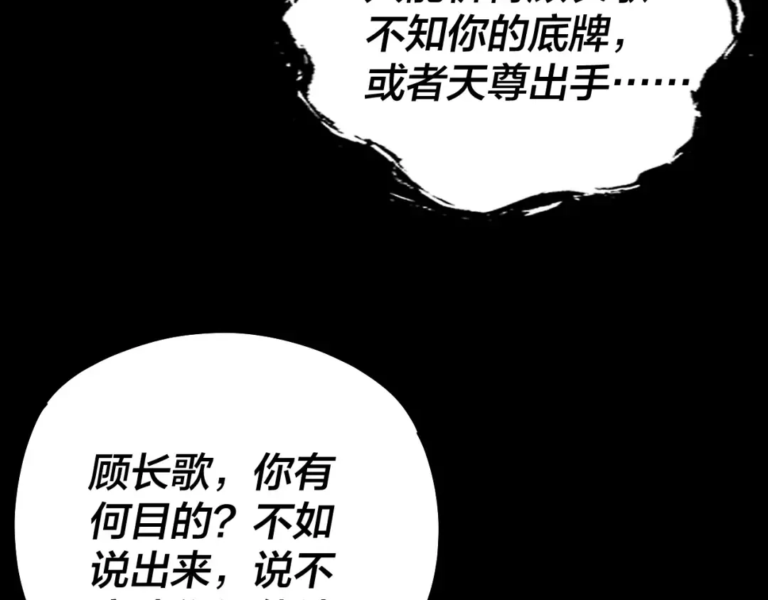 第71话 击杀叶凌！ 第20页
