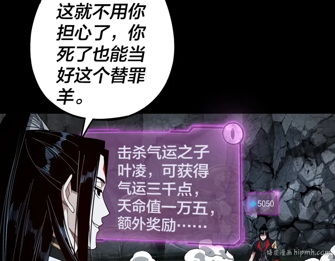 第71话 击杀叶凌！ 第24页