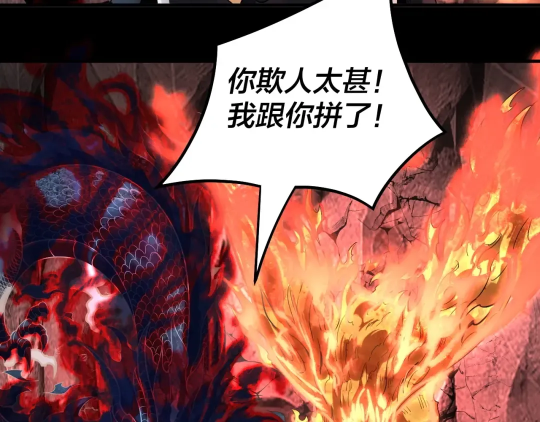 第71话 击杀叶凌！ 第27页