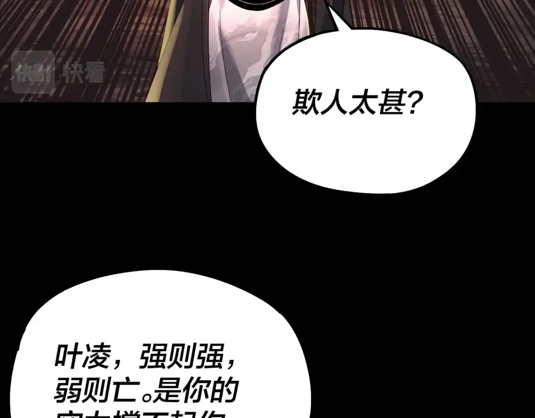 第71话 击杀叶凌！ 第29页