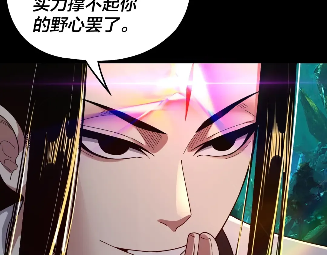 第71话 击杀叶凌！ 第30页