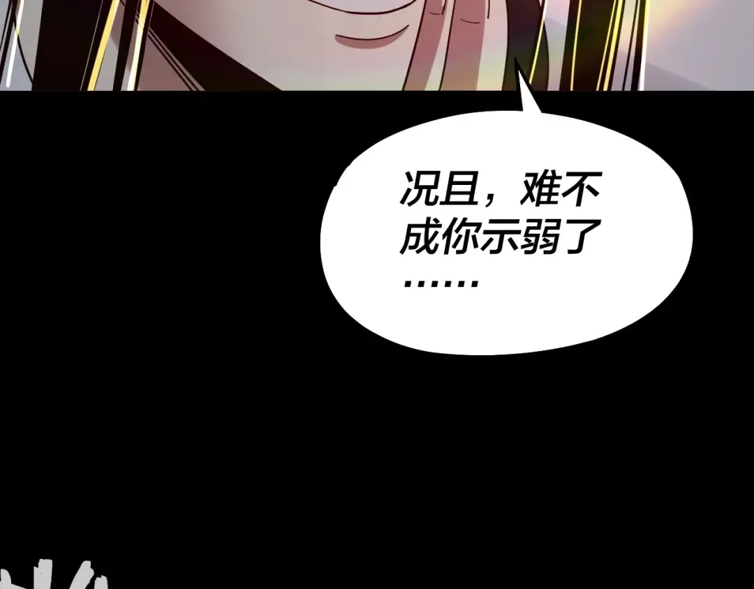 第71话 击杀叶凌！ 第31页