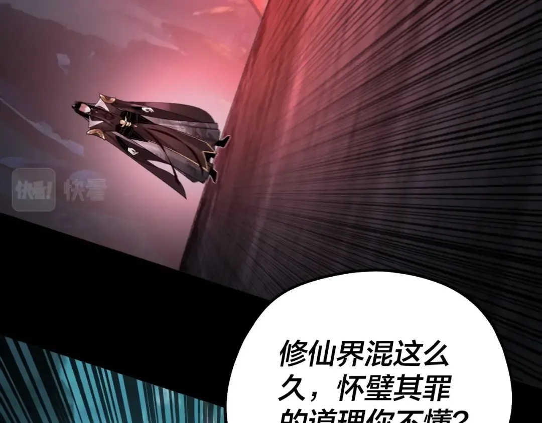第71话 击杀叶凌！ 第47页