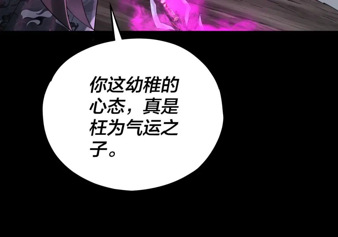 第71话 击杀叶凌！ 第57页