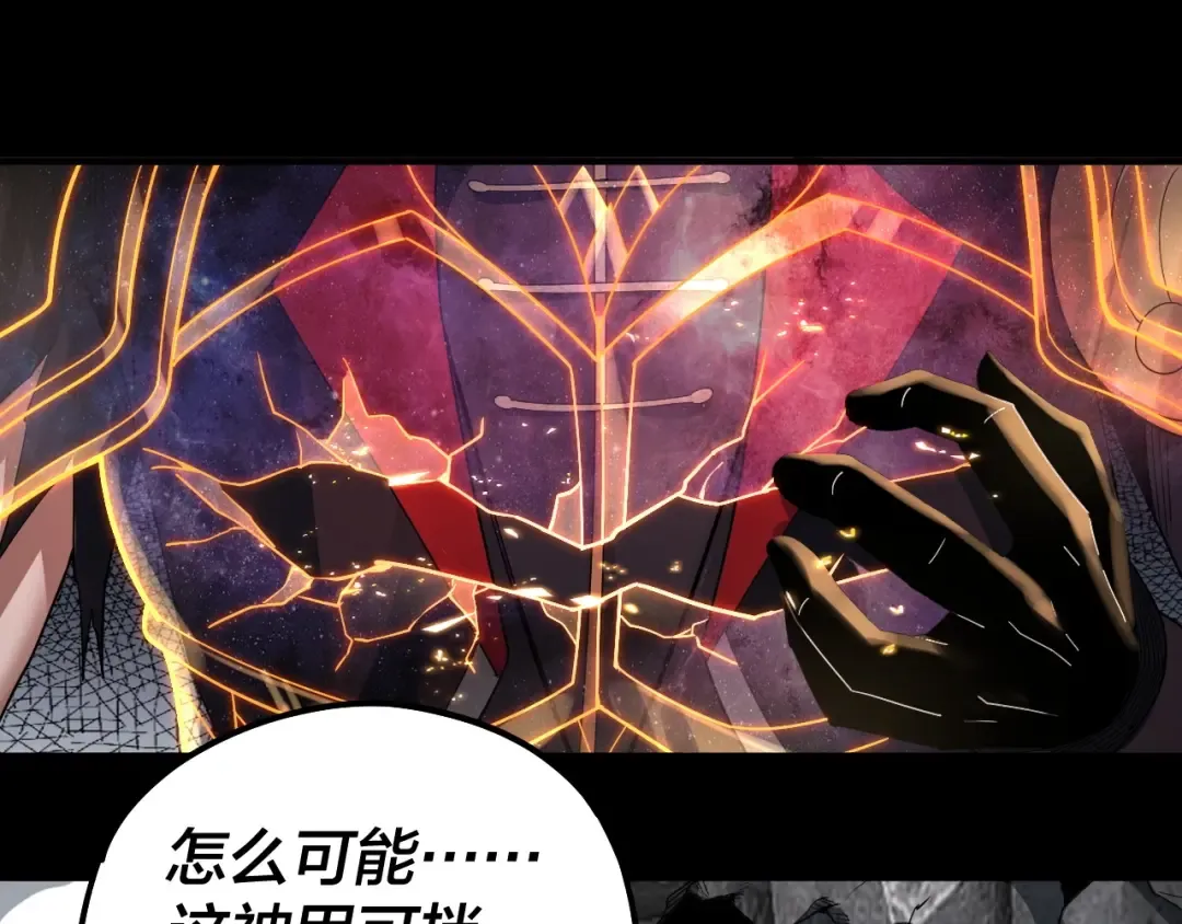 第71话 击杀叶凌！ 第58页