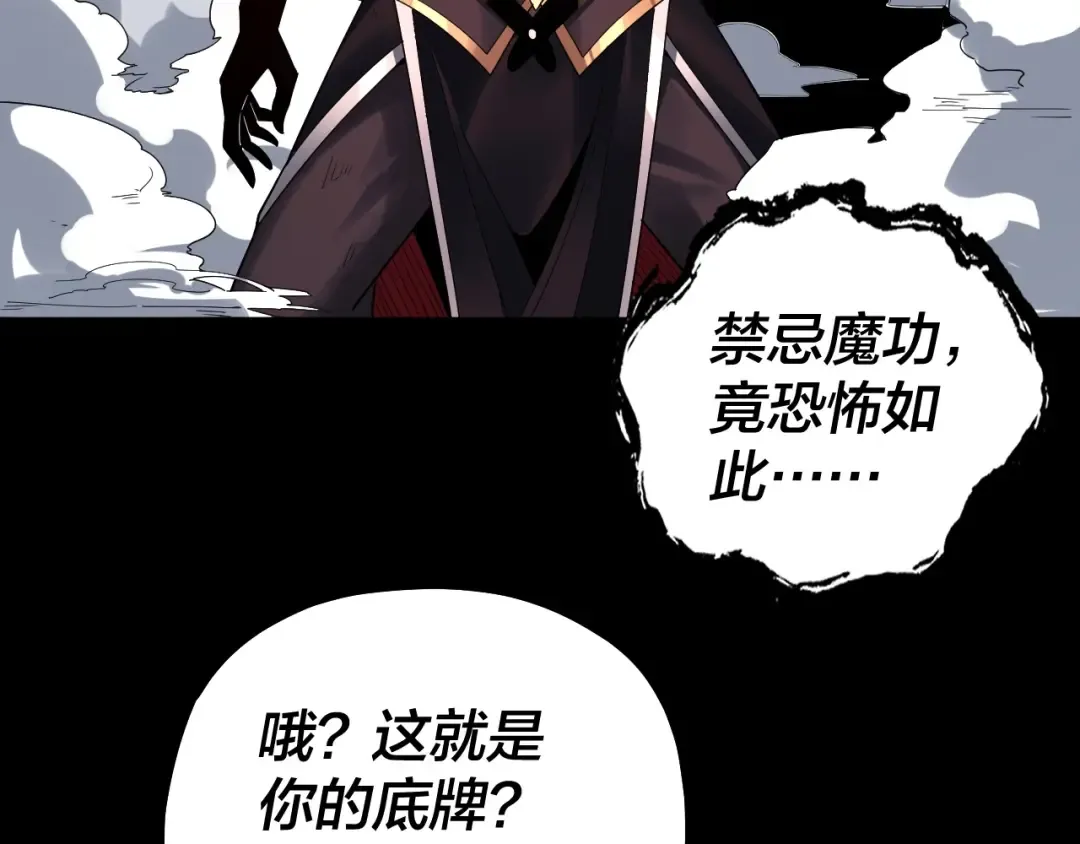 第71话 击杀叶凌！ 第60页