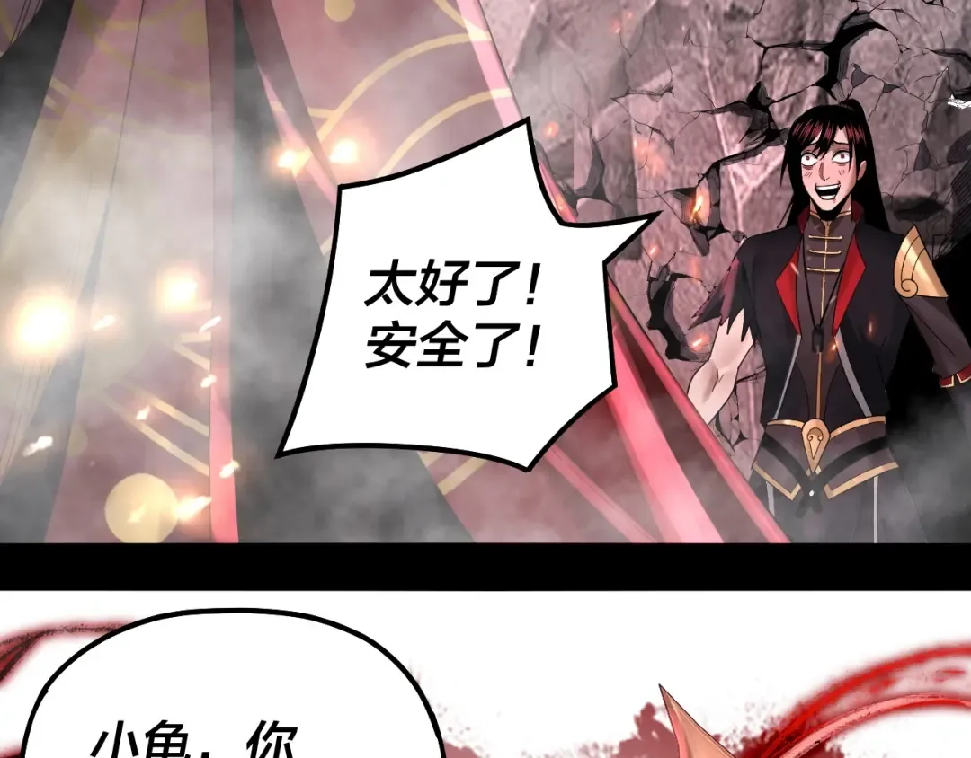 第71话 击杀叶凌！ 第79页
