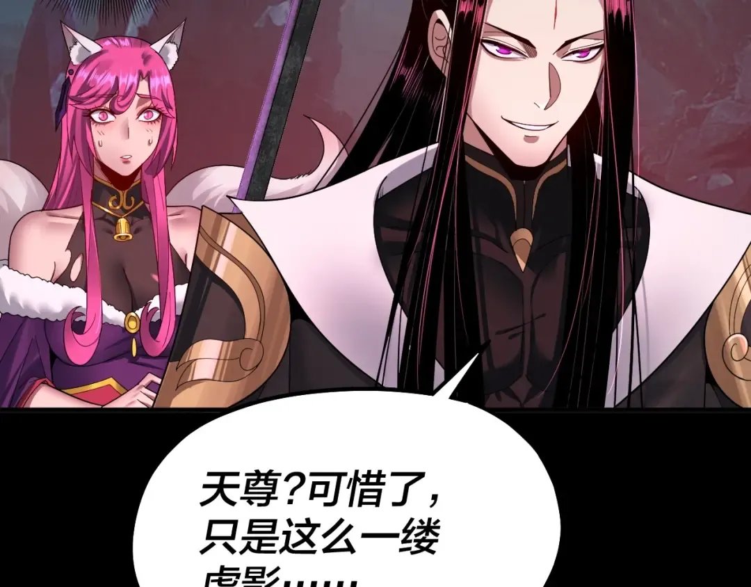 第71话 击杀叶凌！ 第83页