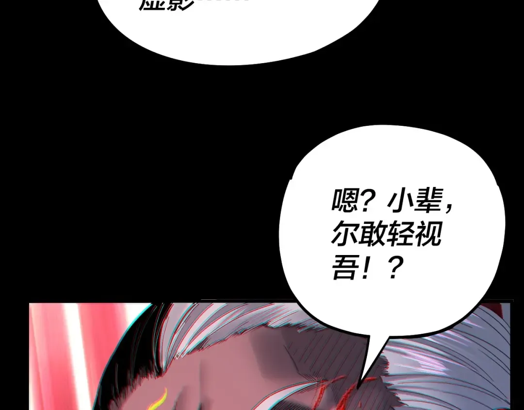 第71话 击杀叶凌！ 第84页