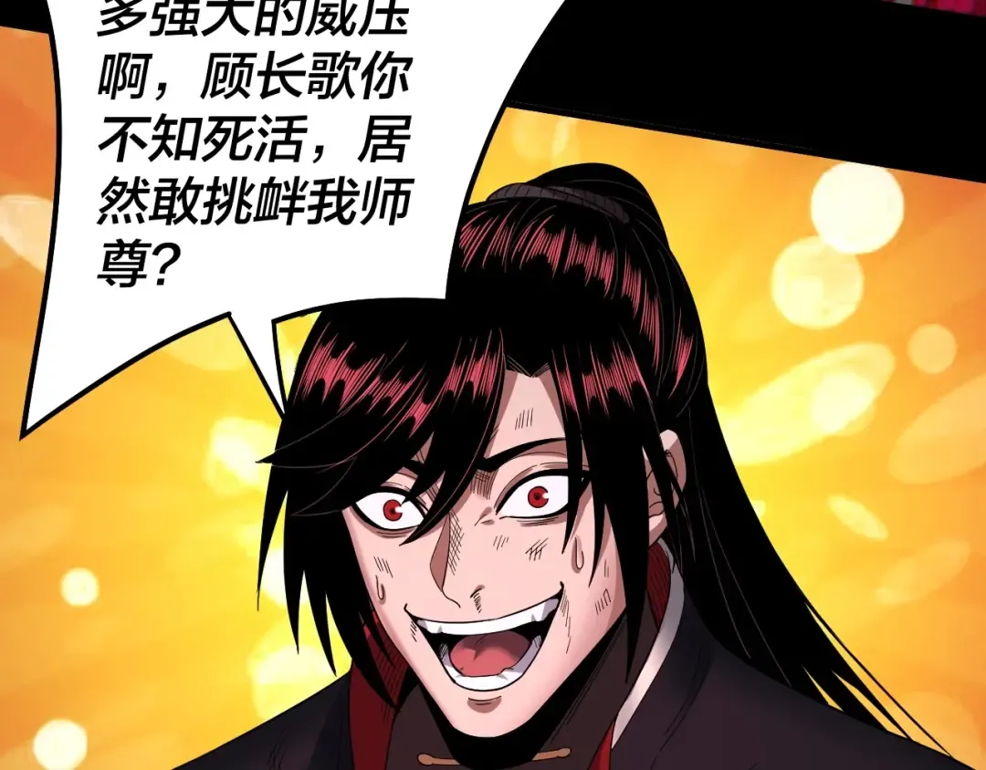 第71话 击杀叶凌！ 第89页