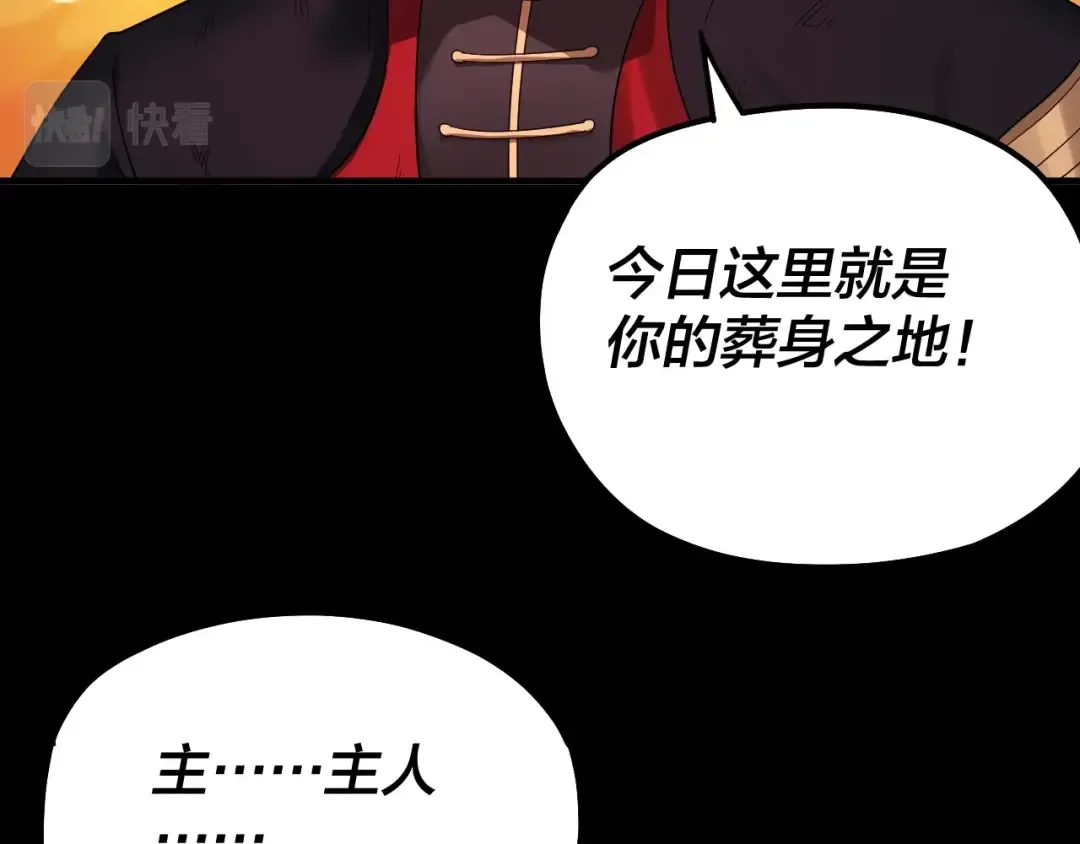 第71话 击杀叶凌！ 第90页