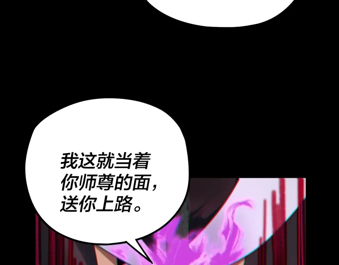 第71话 击杀叶凌！ 第94页