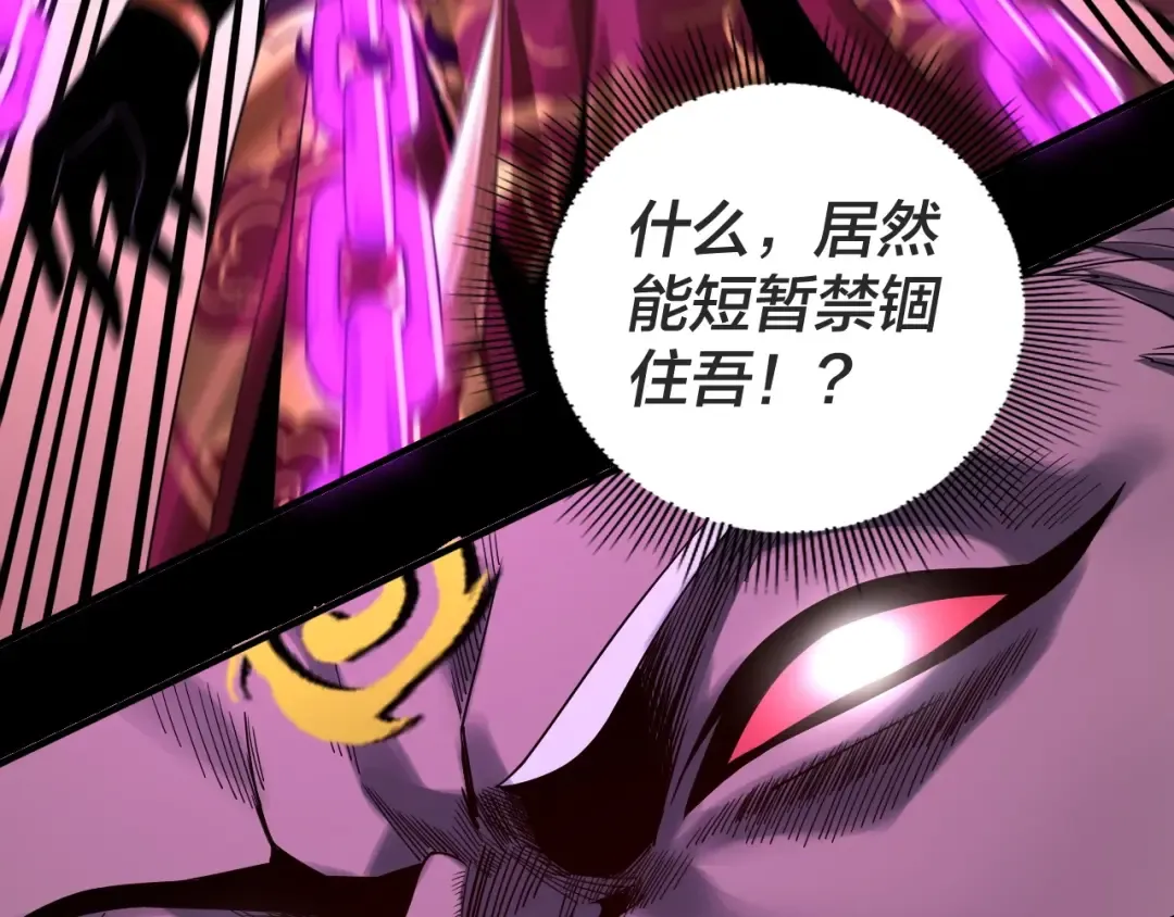 第71话 击杀叶凌！ 第101页