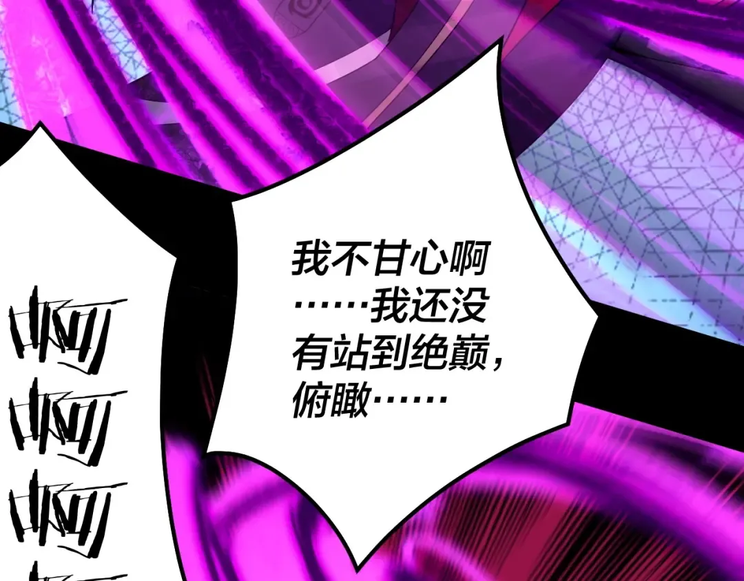第71话 击杀叶凌！ 第106页