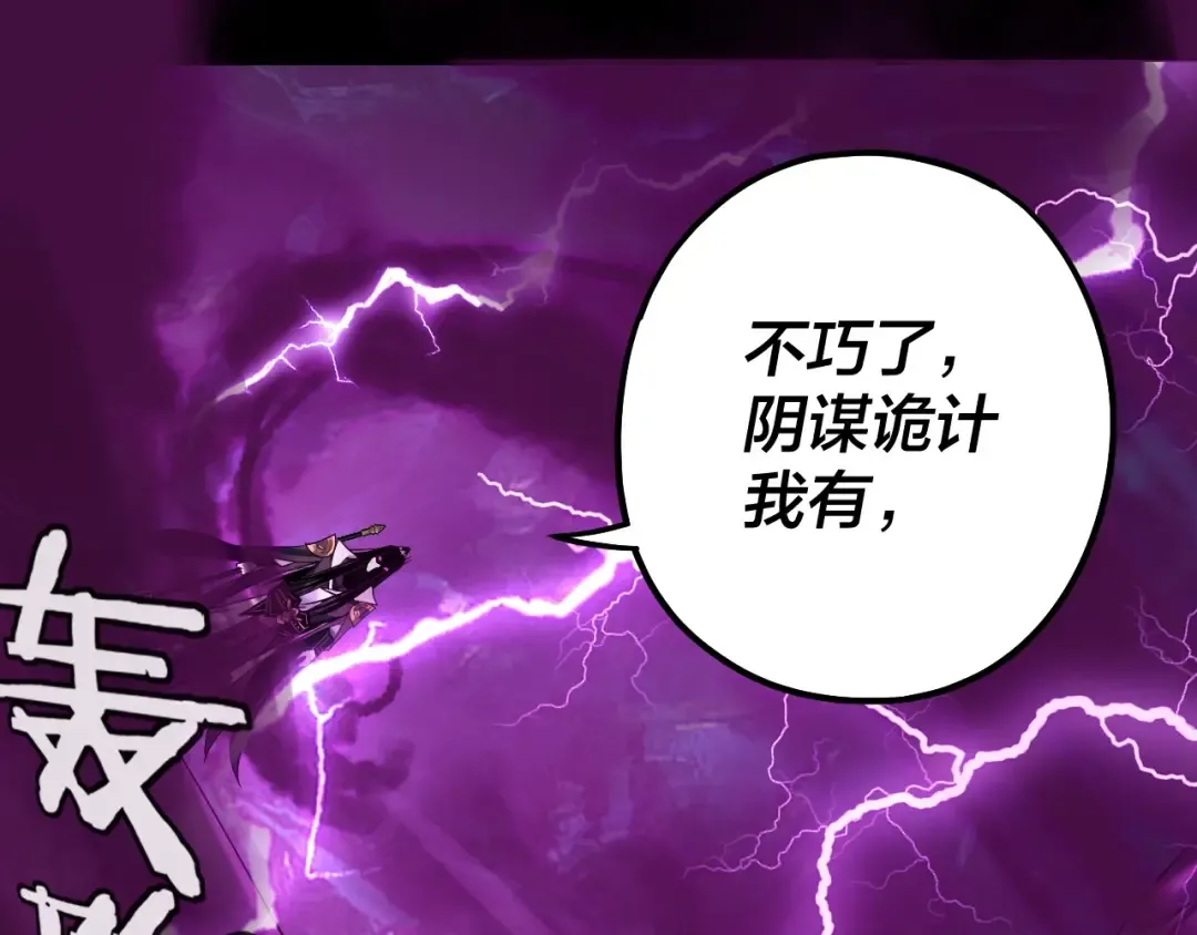 第71话 击杀叶凌！ 第134页