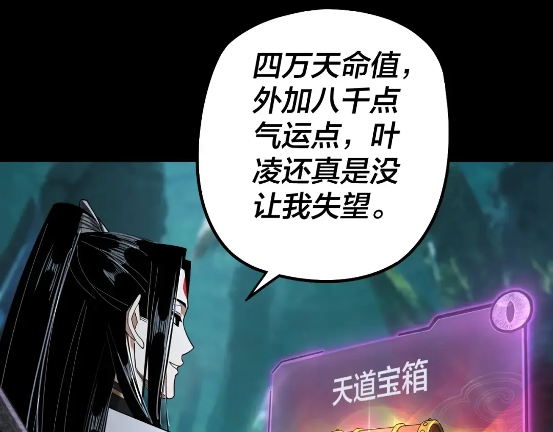 第72话 击杀轮回古天尊 第82页