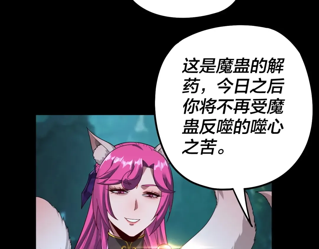 第72话 击杀轮回古天尊 第95页