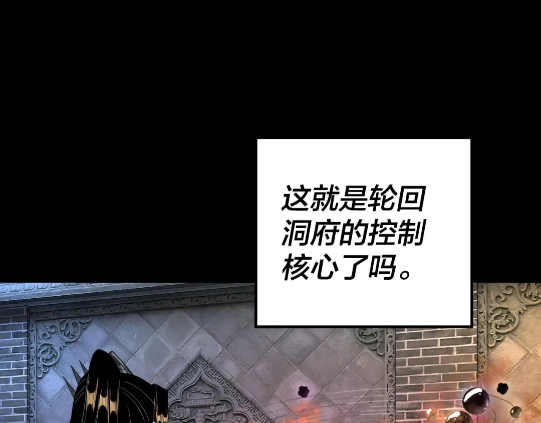 第72话 击杀轮回古天尊 第108页
