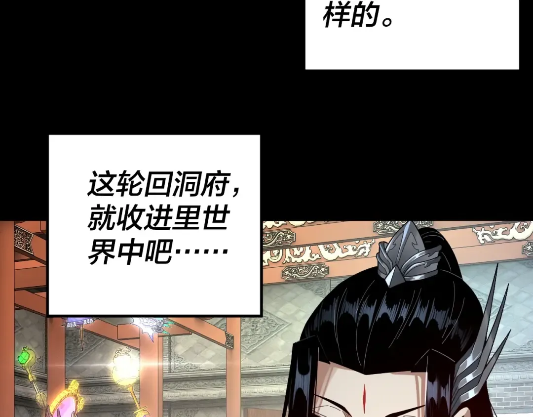 第72话 击杀轮回古天尊 第122页