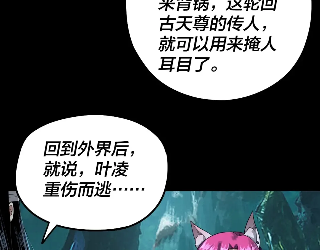 第72话 击杀轮回古天尊 第132页